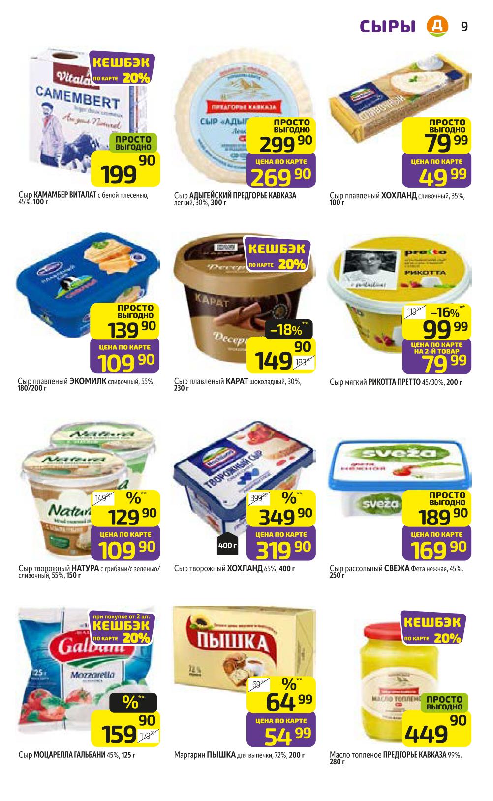 Молочные продукты по выгодным ценам! Молоко от 79 р, кефир Хуторок 89 р, сметана Ростагроэкспорт 84 р. Творог Хуторок 109 р.